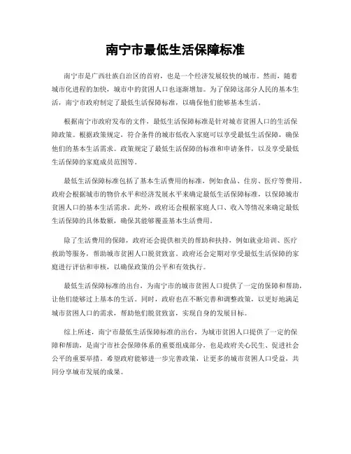 南宁市最低生活保障标准