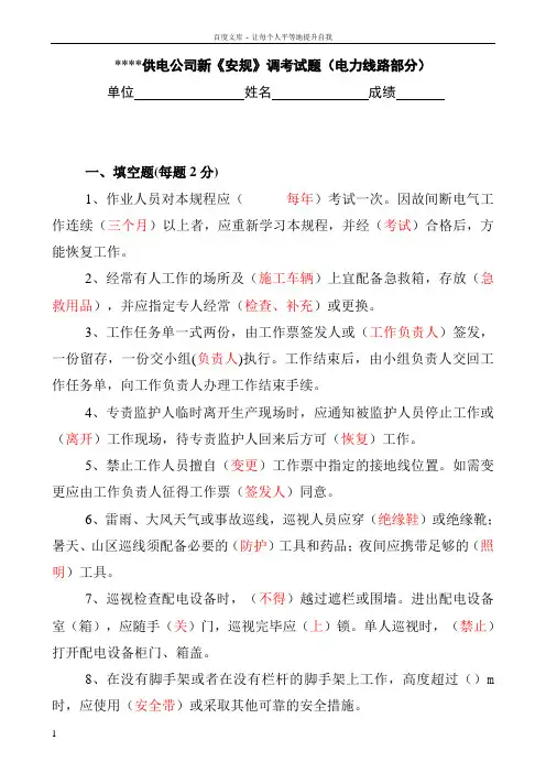供电公司安规考试卷(线路部分)答案
