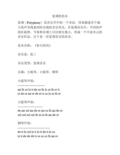 复调的范本