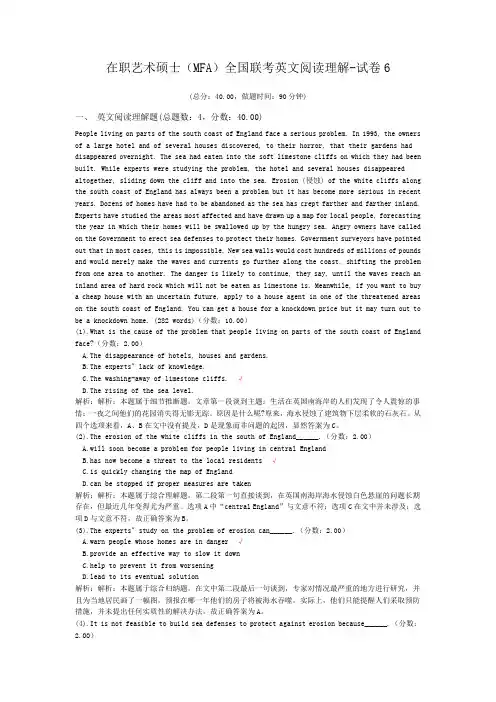 在职艺术硕士(MFA)全国联考英文阅读理解-试卷6