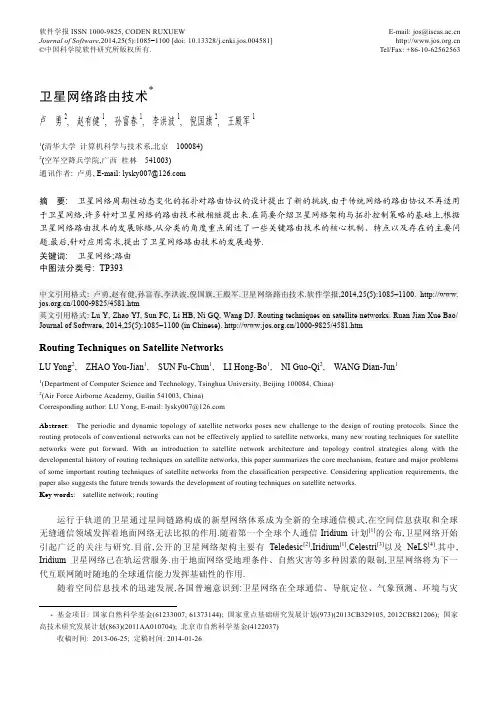 卫星网络路由技术_