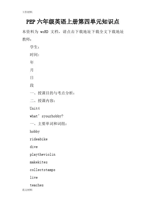 【知识学习】PEP六年级英语上册第四单元知识点
