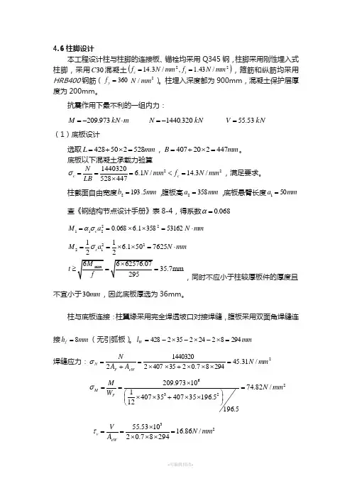 埋入式柱脚设计