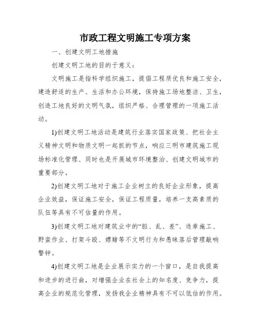 市政工程文明施工专项方案