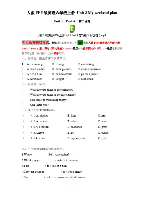 人教PEP版英语六年级上册 Unit 3 Part A 第二课时(课时练)