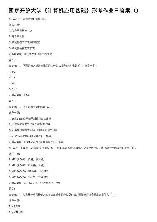 国家开放大学《计算机应用基础》形考作业三答案（）