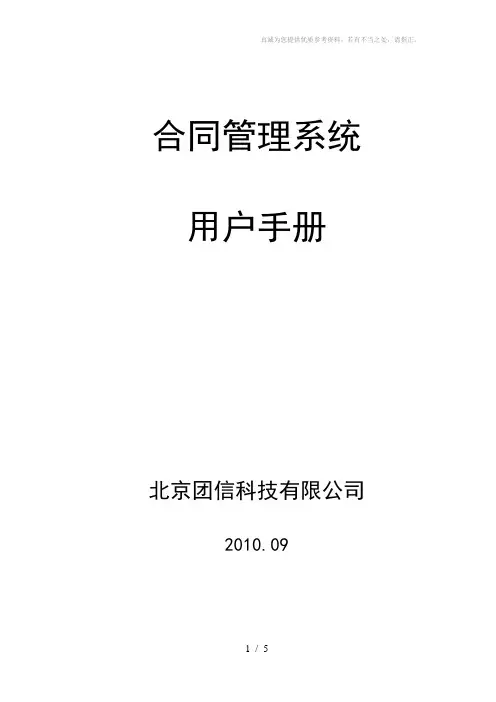 合同管理系统用户手册