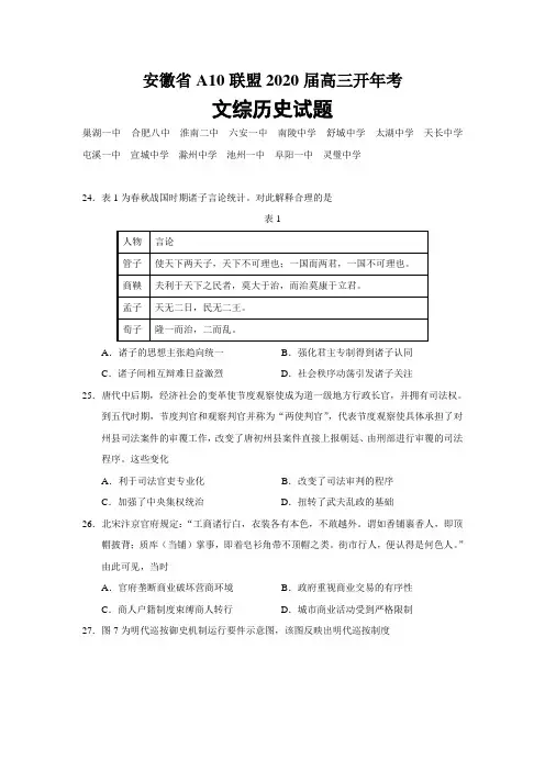 安徽省A10联盟2020届高三开年考文综历史试题(必修三册+选修一三四)【人教版】