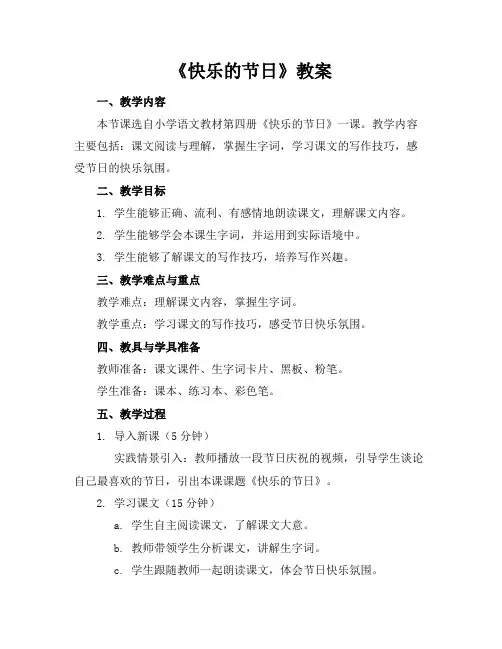《快乐的节日》教案