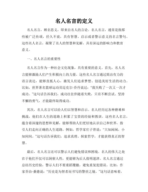 名人名言的定义
