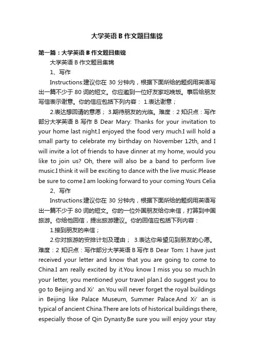 大学英语B作文题目集锦