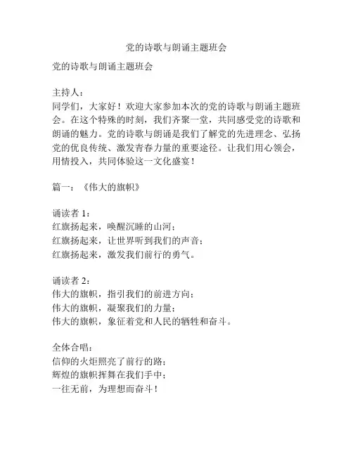 党的诗歌与朗诵主题班会