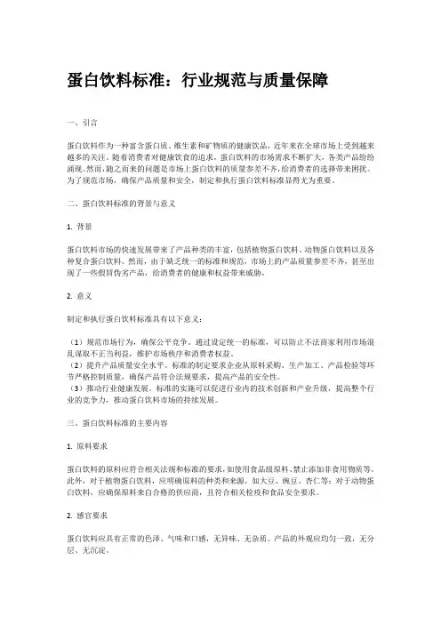 蛋白饮料 标准