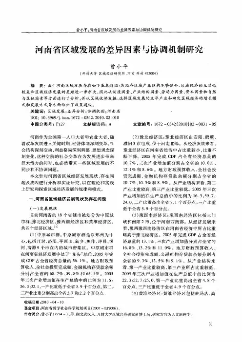 河南省区域发展的差异因素与协调机制研究