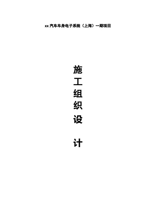 空调通风制冷设备安装工程施工组织设计