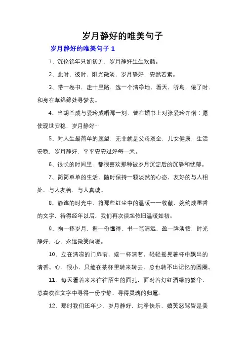 岁月静好的唯美句子