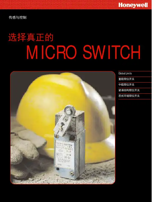 霍尼韦尔行程开关快速选型