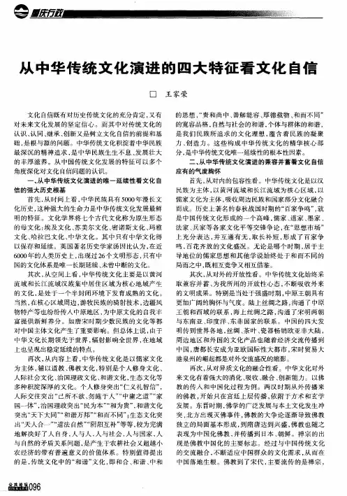 从中华传统文化演进的四大特征看文化自信