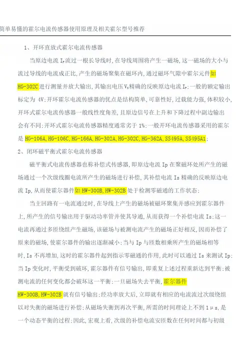 简单易懂的霍尔电流传感器使用原理及相关霍尔型号