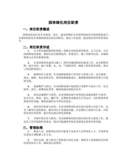 园林绿化岗位职责