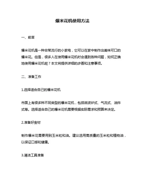 爆米花机使用方法