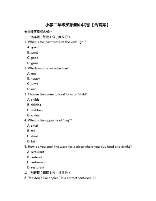 小学二年级英语期中试卷【含答案】