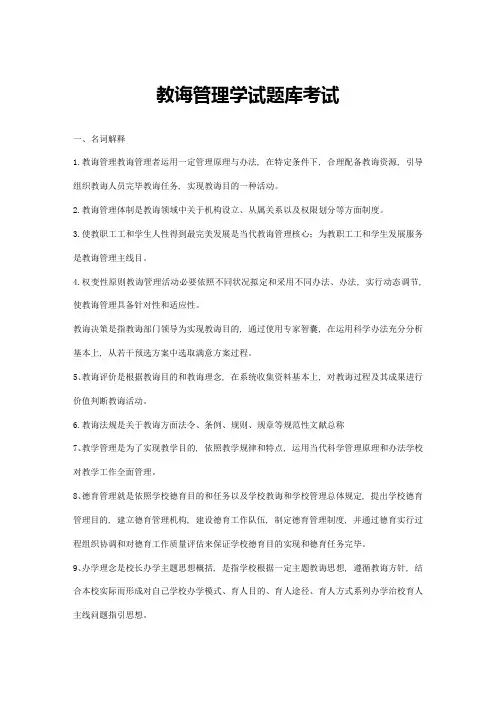 2021年教育管理学试题库考试