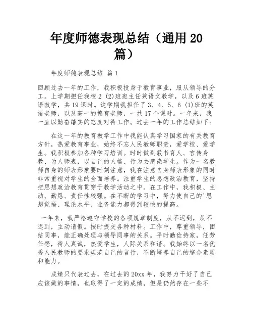 年度师德表现总结(通用20篇)