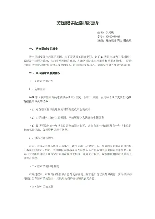 美国陪审团制度