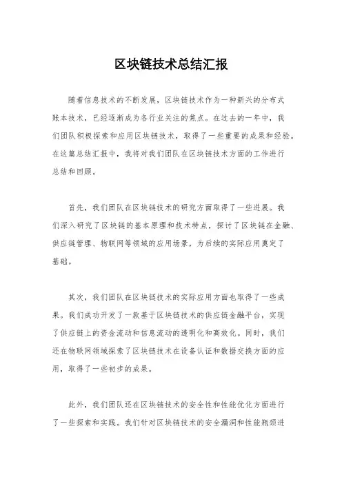 区块链技术总结汇报