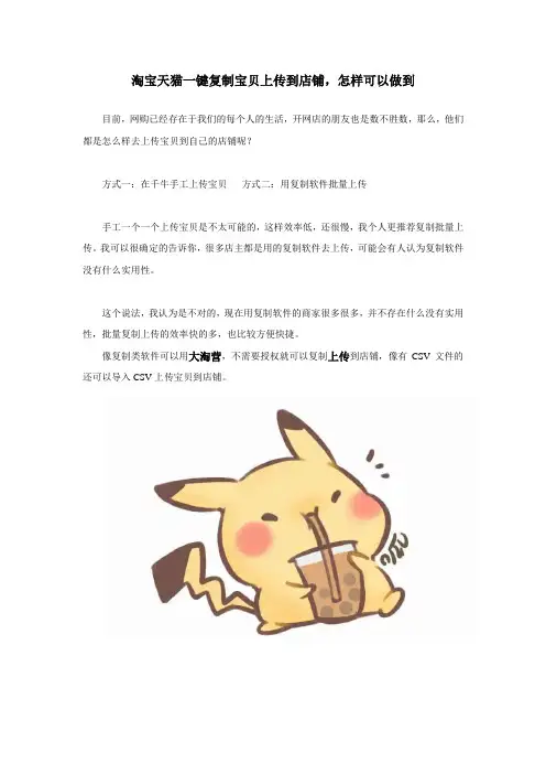 淘宝天猫发布宝贝上传到店铺的方法有哪些 