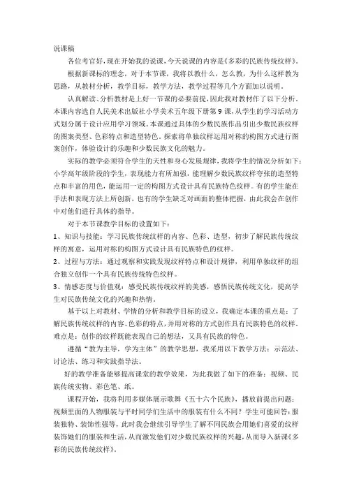 人美-五下《多彩的民族传统纹样》说课稿