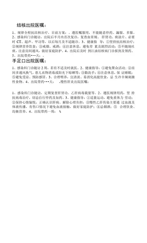 出院医嘱模板