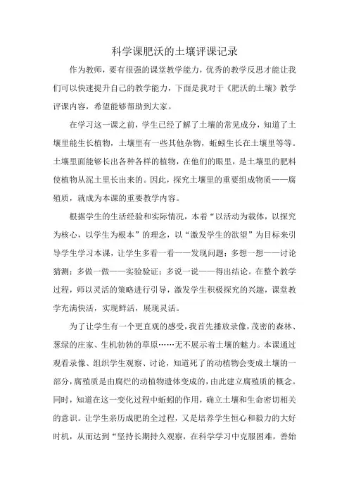 科学课肥沃的土壤评课记录