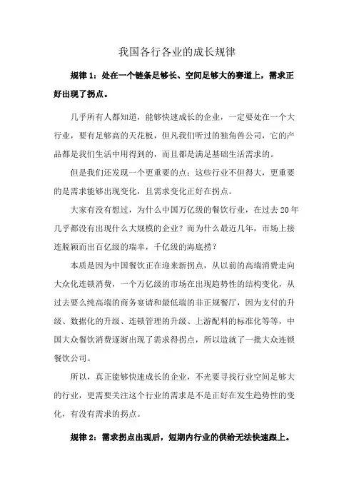 我国各行各业的成长规律
