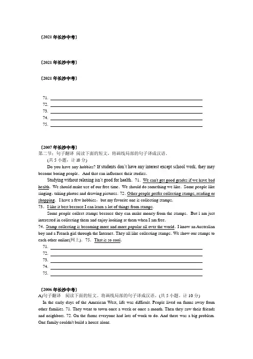 翻译语篇(08-13长沙中考)