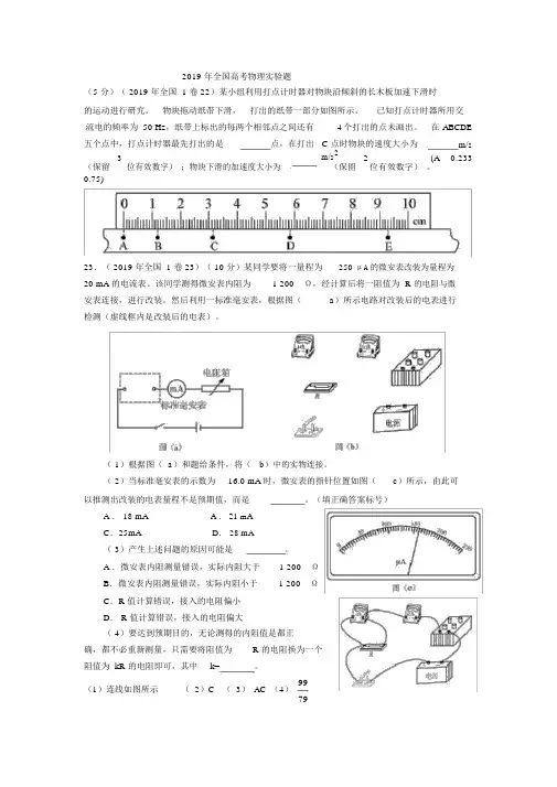 (完整版)2019年全国高考物理实验题.doc