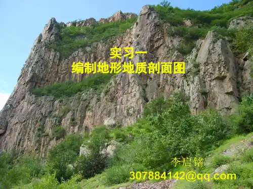 实习一编制地形地质剖面图