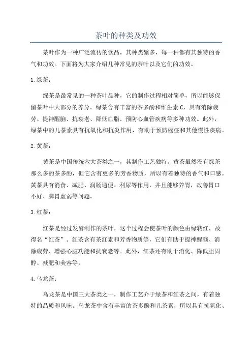 茶叶的种类及功效