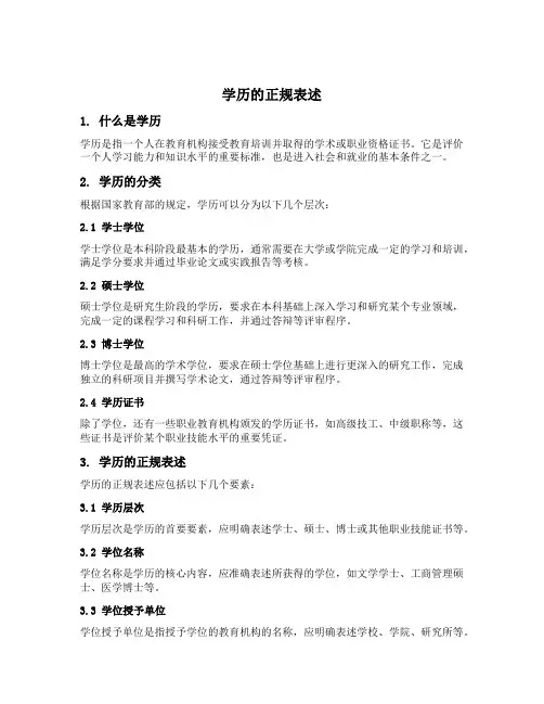 学历的正规表述