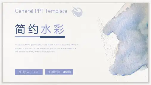 淡雅水彩通用PPT模板