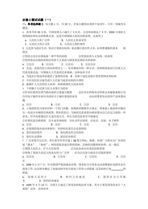 高中政治必修2测试试题[2