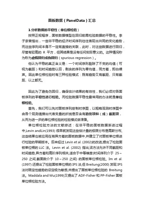 面板数据（PanelData）汇总