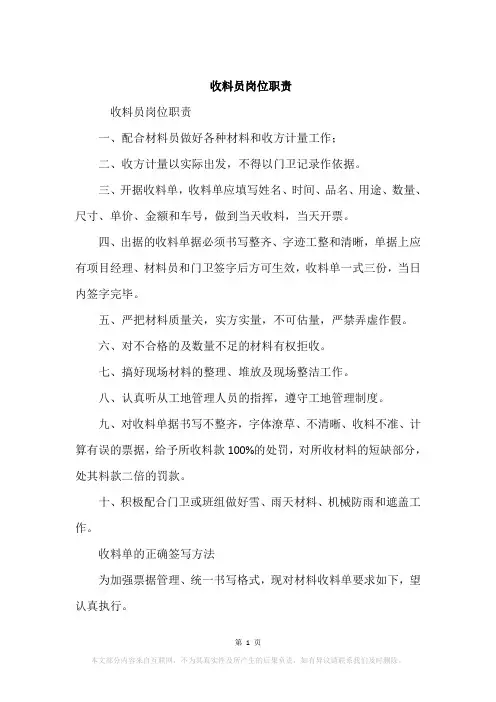 收料员岗位职责