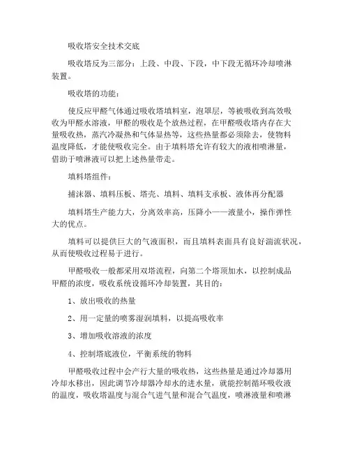 吸收塔安全技术交底
