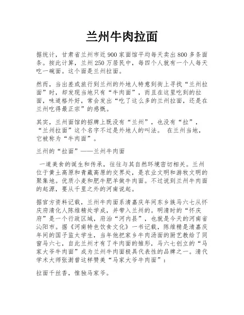 兰州牛肉拉面