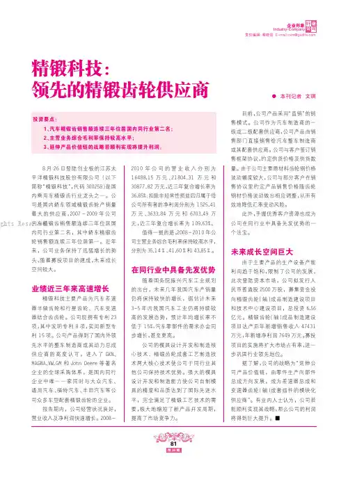 精锻科技：领先的精锻齿轮供应商
