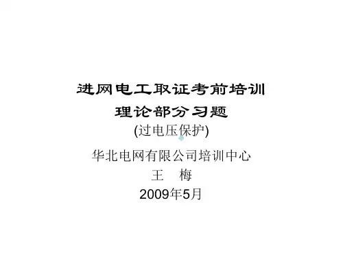 进网电工取证考试理论部分