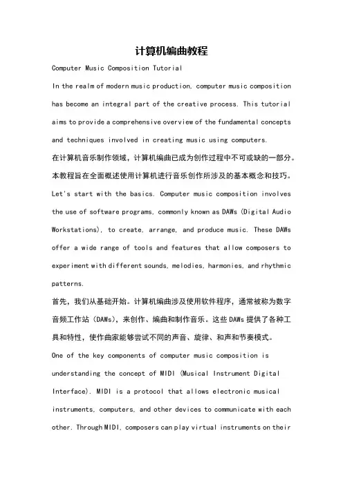 计算机编曲教程