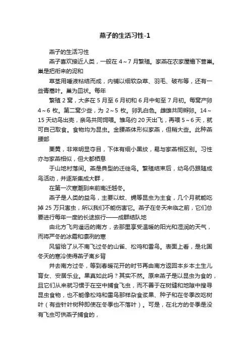 燕子的生活习性-1